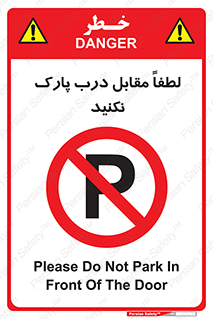 parking , pls , پارکینک , ممنوع , 