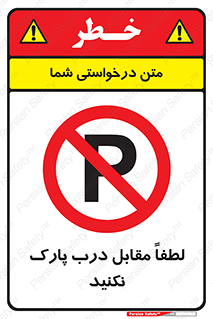 parking , pls , پارکینک , ممنوع , 