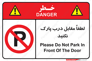parking , pls , پارکینک , ممنوع , 