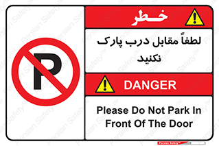 parking , pls , پارکینک , ممنوع , 