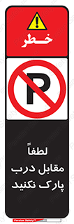 parking , pls , پارکینک , ممنوع , 