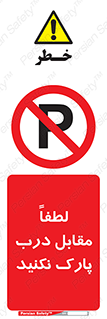 parking , pls , پارکینک , ممنوع , 