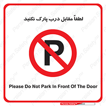parking , pls , پارکینک , ممنوع , 