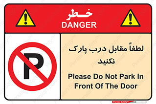 parking , pls , پارکینک , ممنوع , 