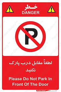 parking , pls , پارکینک , ممنوع , 