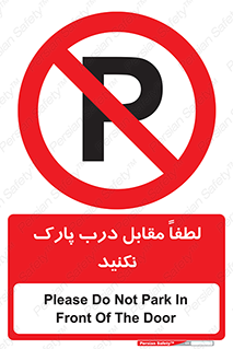 parking , pls , پارکینک , ممنوع , 