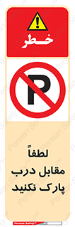 parking , pls , پارکینک , ممنوع , 