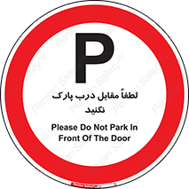 parking , pls , پارکینک , ممنوع , 