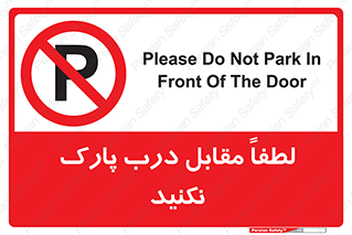 parking , pls , پارکینک , ممنوع , 