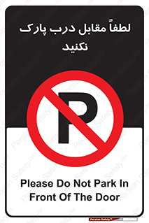 parking , pls , پارکینک , ممنوع , 