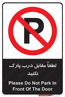 parking , pls , پارکینک , ممنوع , 