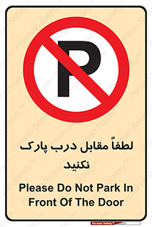parking , pls , پارکینک , ممنوع , 