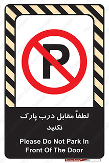 parking , pls , پارکینک , ممنوع , 
