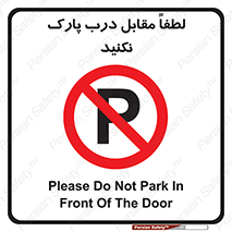 parking , pls , پارکینک , ممنوع , 