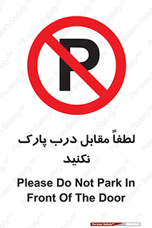 parking , pls , پارکینک , ممنوع , 