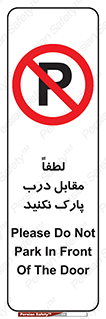 parking , pls , پارکینک , ممنوع , 