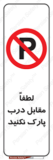 parking , pls , پارکینک , ممنوع , 