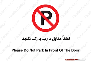 parking , pls , پارکینک , ممنوع , 