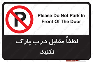 parking , pls , پارکینک , ممنوع , 