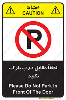 parking , pls , پارکینک , ممنوع , 