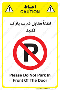 parking , pls , پارکینک , ممنوع , 