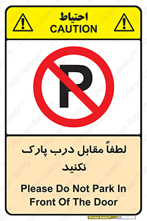 parking , pls , پارکینک , ممنوع , 