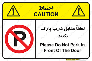 parking , pls , پارکینک , ممنوع , 