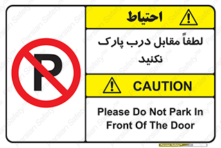 parking , pls , پارکینک , ممنوع , 