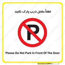 parking , pls , پارکینک , ممنوع , 