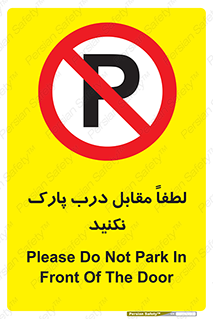 parking , pls , پارکینک , ممنوع , 
