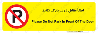 parking , pls , پارکینک , ممنوع , 