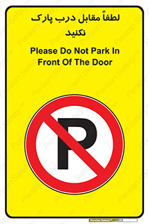 parking , pls , پارکینک , ممنوع , 