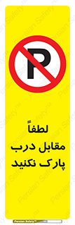 parking , pls , پارکینک , ممنوع , 