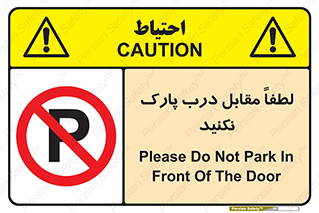 parking , pls , پارکینک , ممنوع , 