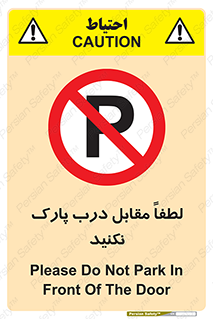 parking , pls , پارکینک , ممنوع , 
