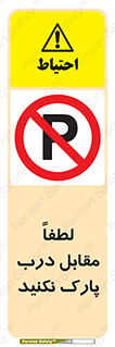 parking , pls , پارکینک , ممنوع , 