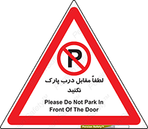 parking , pls , پارکینک , ممنوع , 