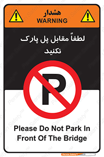 parking , pls , پارکینک , ممنوع , 