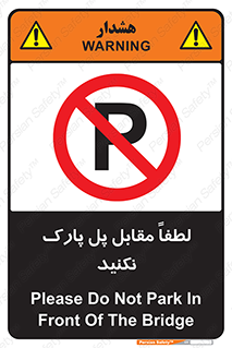 parking , pls , پارکینک , ممنوع , 