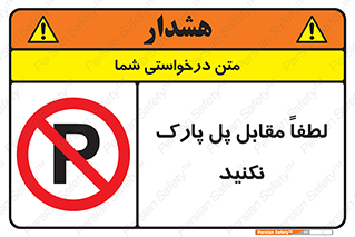 parking , pls , پارکینک , ممنوع , 