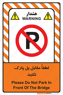 parking , pls , پارکینک , ممنوع , 