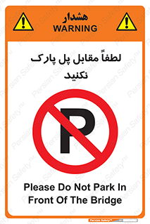 parking , pls , پارکینک , ممنوع , 