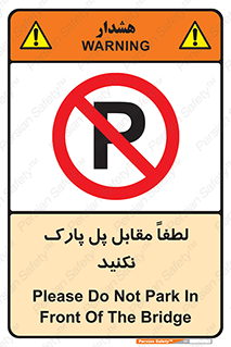 parking , pls , پارکینک , ممنوع , 