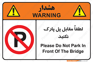 parking , pls , پارکینک , ممنوع , 