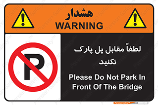 parking , pls , پارکینک , ممنوع , 
