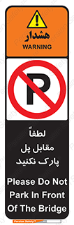 parking , pls , پارکینک , ممنوع , 