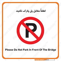 parking , pls , پارکینک , ممنوع , 