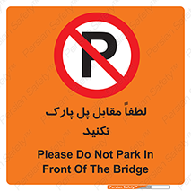 parking , pls , پارکینک , ممنوع , 
