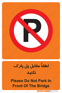 parking , pls , پارکینک , ممنوع , 