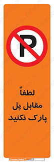 parking , pls , پارکینک , ممنوع , 